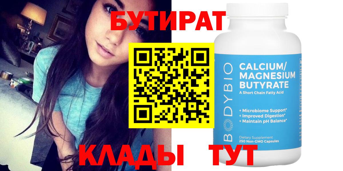 Бутират  БУТИРАТ буратино  Вход с VPN  Нефтекамск 