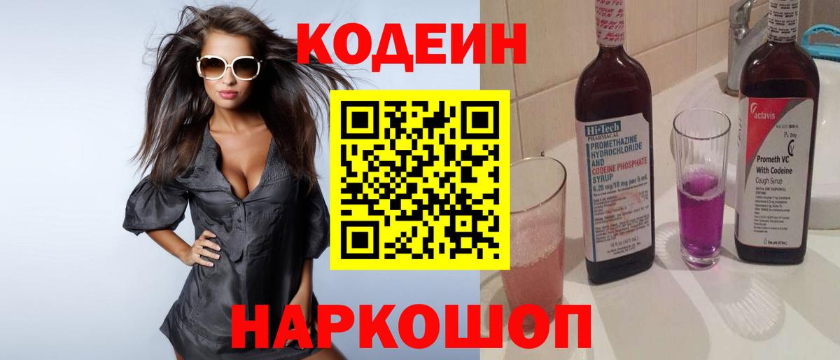 Codein напиток Lean (лин)  Вход с VPN  Нефтекамск 