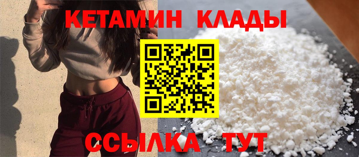 Нефтекамск  КЕТАМИН VHQ  Вход с VPN 